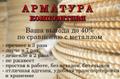 Арматура композитная